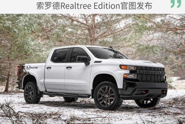 雪佛兰官方发布了索罗德Realtree Edition官图