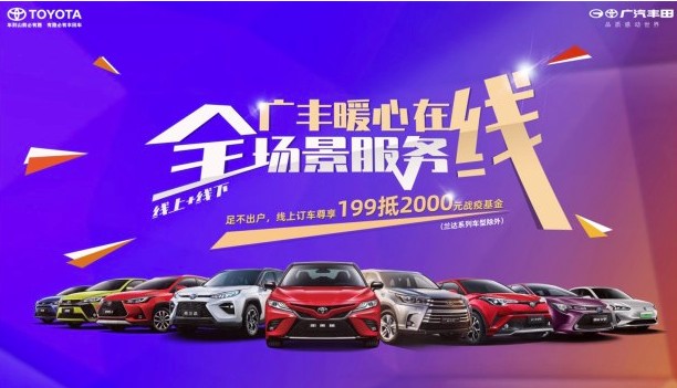 广汽丰田威兰达2年0息全面接受预定 广汽丰田威兰达2年0息全面接受预定