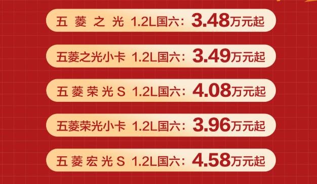五菱多款国六B新车上市 售3.48万元-7.49万元
