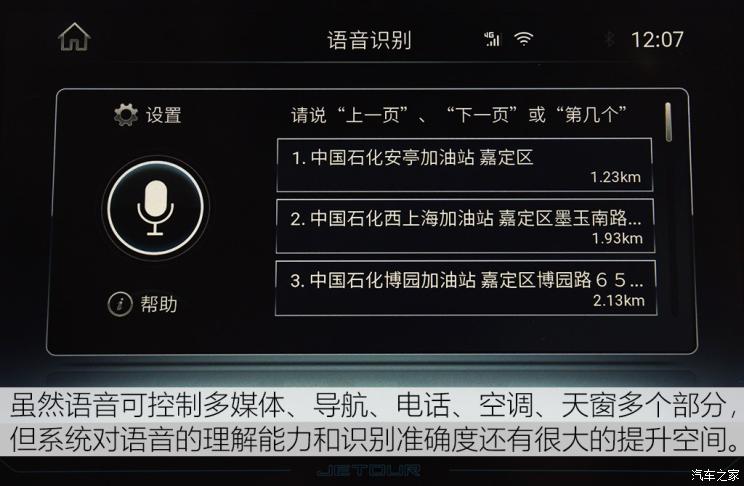 常用功能都齐全 捷途X70智云车联测试