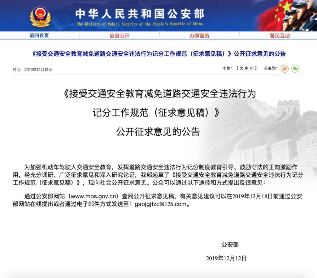 2020 年，驾照可能突破 12 分扣分上限