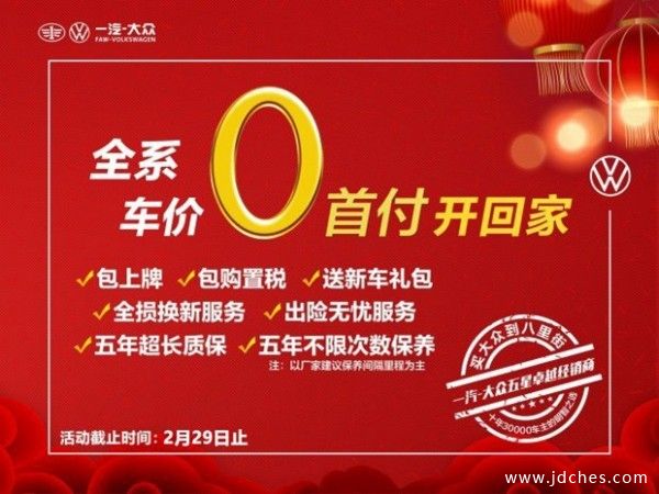 桂林购一汽大众任意车型  尊享19999元超级福礼