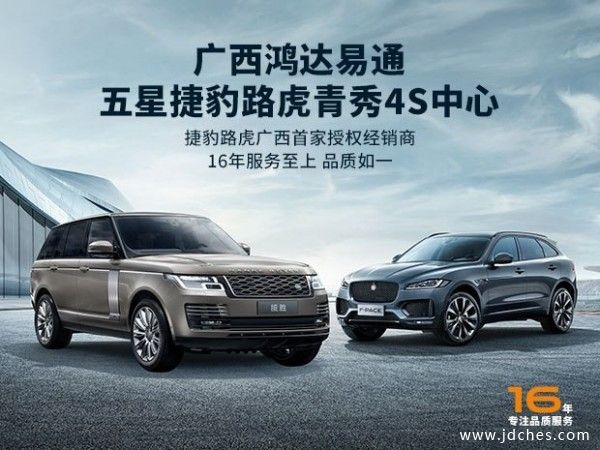 南宁捷豹路虎开工庆！200元享万元购车礼包