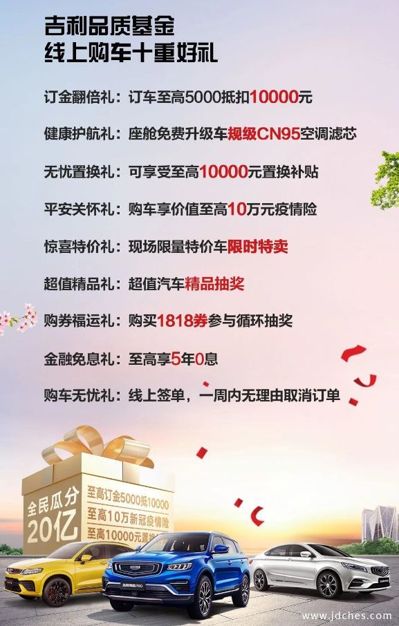 健康出行要吉利 900万车主感恩升级 全民瓜分20亿