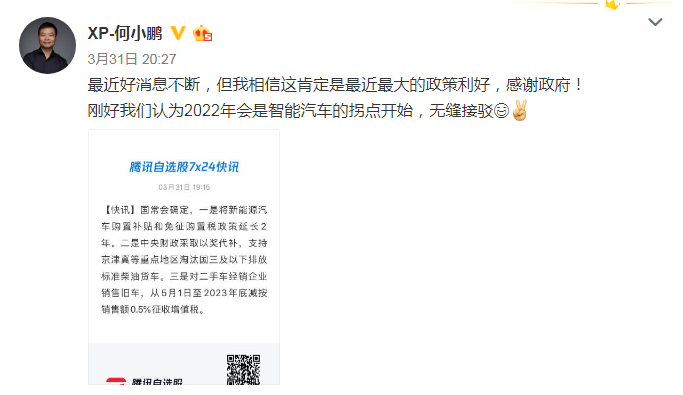新能源汽车迎重大利好，补贴政策和购置税为何再延两年？