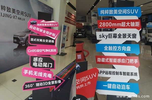 北京汽车-X7南宁鸿康店新车已到 即抢9000元优惠