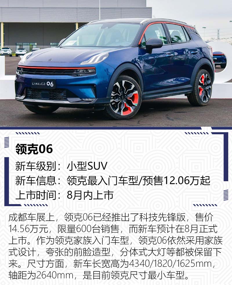 飞度/哈弗H6齐换代 8月值得关注的重磅新车