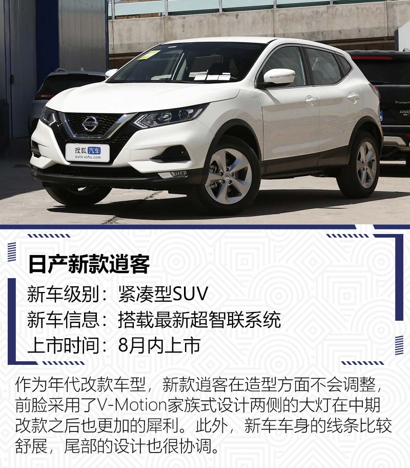 飞度/哈弗H6齐换代 8月值得关注的重磅新车