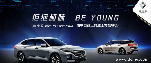 新宝骏RC-5/RC-5W上市品鉴会来袭，新车礼遇不容错过！