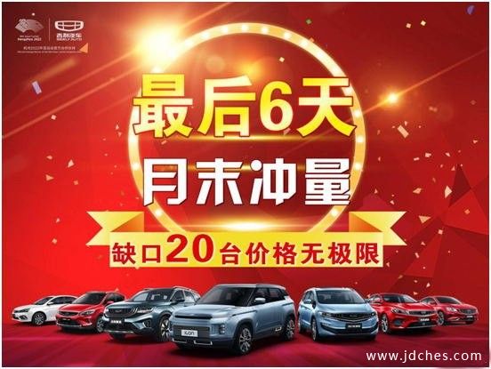 南宁开河吉利 月底限时八重豪礼特惠