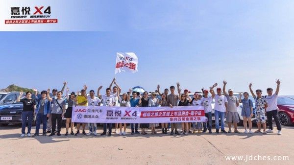 年轻人奋斗路上的新战甲——江淮嘉悦X4东兴金滩超级自驾之旅