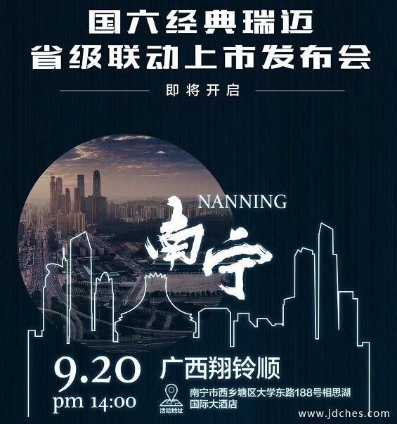 江西五十铃2020款国六经典瑞迈南宁上市品鉴会即将开启