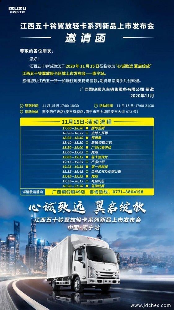 江西五十铃 翼放轻卡上市发布会南宁站即将举行