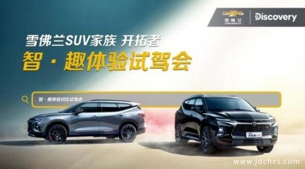 雪佛兰SUV家族试驾会南宁站 14日邀您开跑