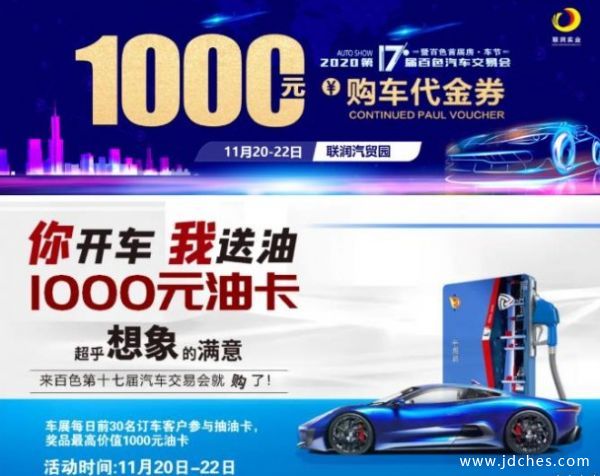 11月20日 百色第十七届汽车交易会盛况来袭！