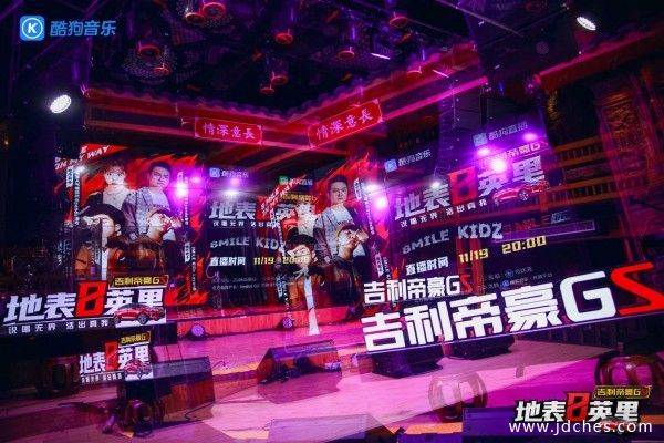 吉利帝豪GS携手酷狗音乐“地表8英里”音乐盛宴南宁开唱