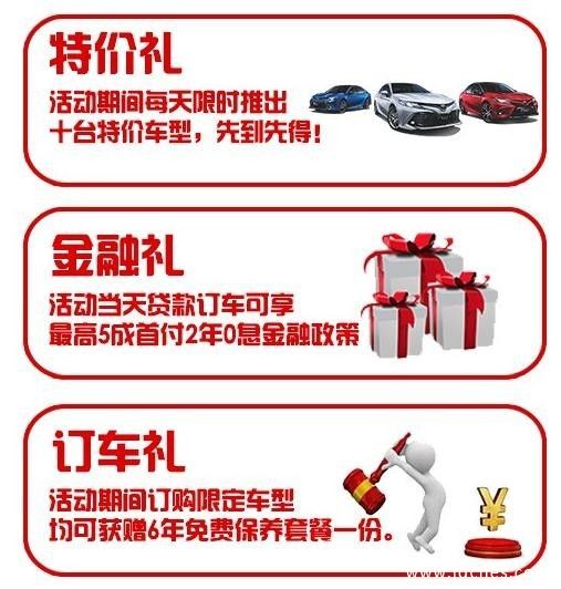 柳州广汽丰田年终大促现车抢购会  豪享5重大礼