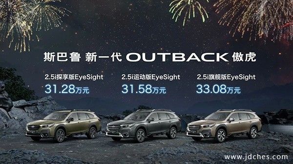 进口SUV新一代傲虎驾临  接受预定
