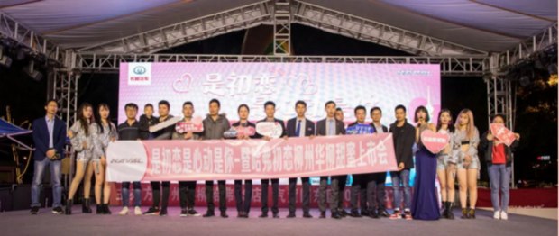 哈弗初恋 柳州华柳甜蜜上市发布会完满结束
