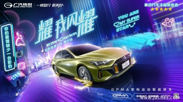 6.95 秒破百 传祺影豹上市暨七夕潮玩电音趴-南宁站即将劲爆来袭