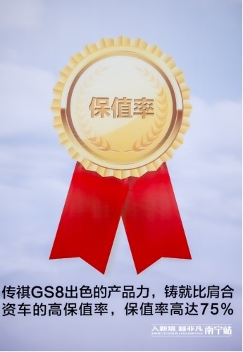 首批车主坐拥“智慧王者”！全新第二代GS8南宁上市！