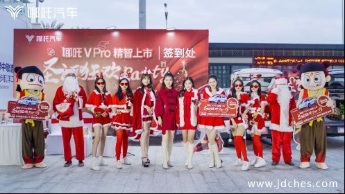 更加强大，哪吒V Pro在广西精智上市