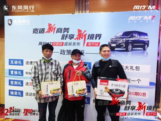 东风风行M7领爵款南宁站盛装上市