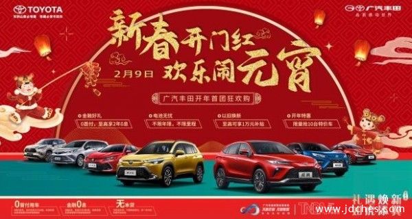 南宁广缘广汽丰田元宵欢乐团购会即将开启