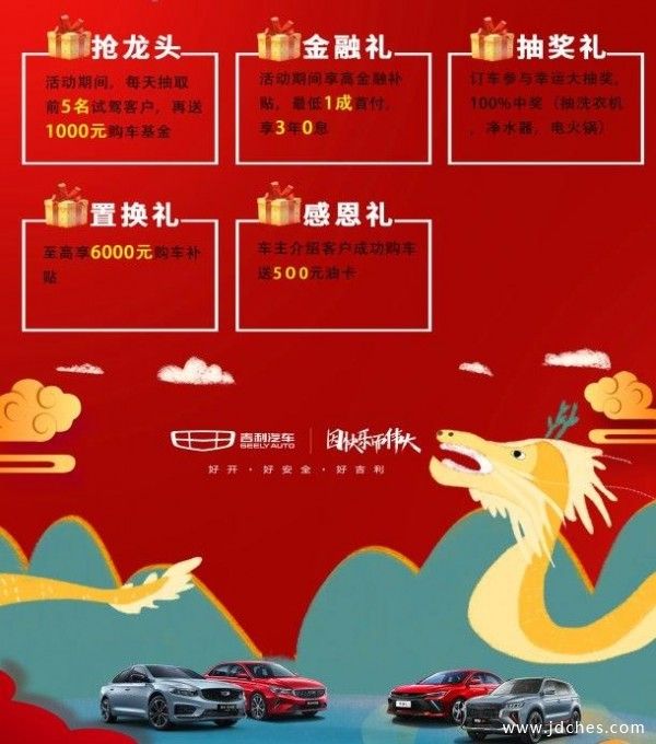 百色盛利吉利  即日起3月6试驾送1000购车基金