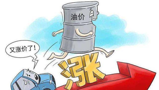 油价迎来“五连涨”！92号汽油突破9元大关