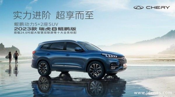 双冠品质，驾享鲲鹏—瑞虎8 鲲鹏版南宁区域上市团购会
