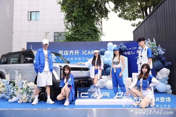 打造城市网红新地，iCAR Space 南宁站正式开业！