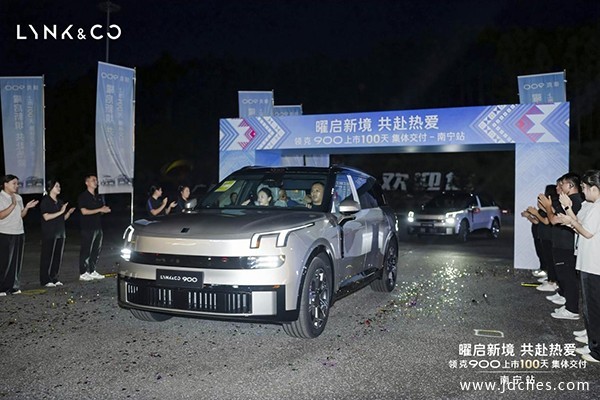 耀启新境·共赴热爱 领克900上市百日集体交付南宁站圆满落幕