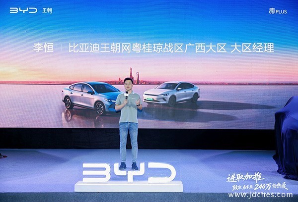 7.98万起！比亚迪第二代秦PLUS双车南宁璀璨上市
