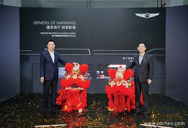 捷尼赛思南宁首店盛大开业 重塑豪华汽车服务新篇章 捷尼赛思南宁首店盛大开业 重塑豪华汽车服务新篇章