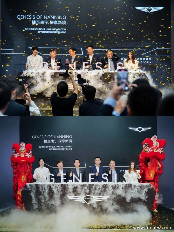 捷尼赛思南宁首店盛大开业 重塑豪华汽车服务新篇章 捷尼赛思南宁首店盛大开业 重塑豪华汽车服务新篇章
