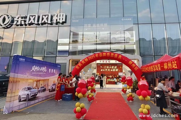 烟火气里的品牌温度！东风风神柳州家宴，共煮温情暖冬日