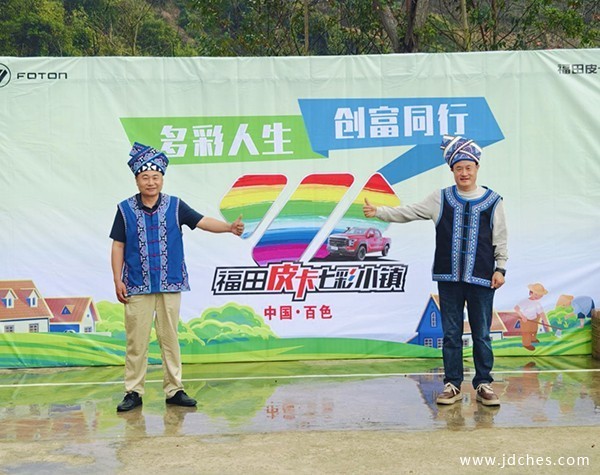 多彩人生，创富同行|福田皮卡七镇落地广西百色甫必屯