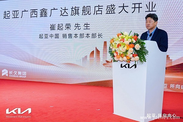 起亚强势回归南宁市场！起亚广西鑫广达旗舰店盛大开业