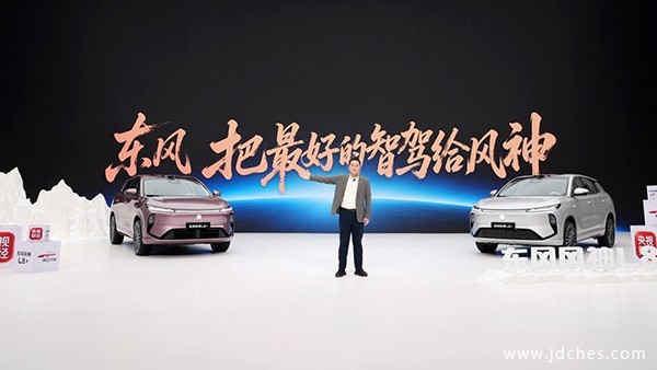 700TOPS算力满血上车！东风风神L8+把高阶智驾打到15万级